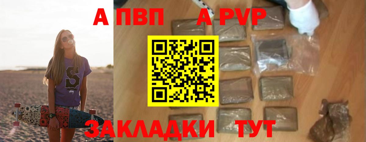 Альфа ПВП VHQ Лениногорск