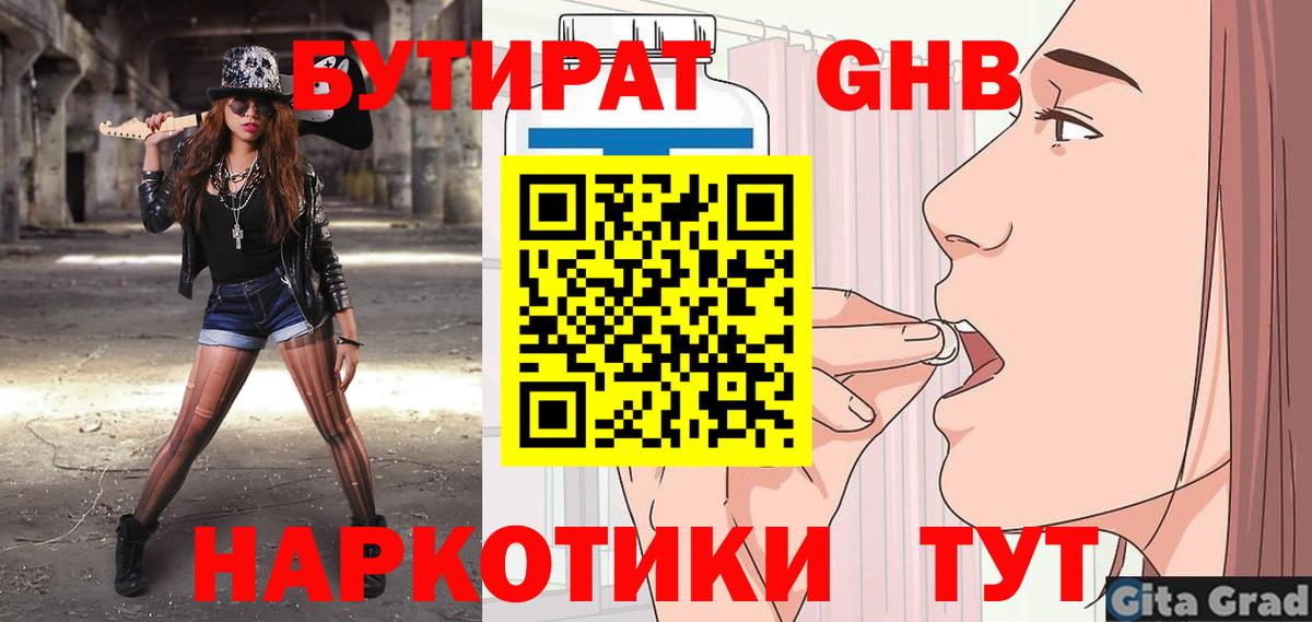 БУТИРАТ буратино Лениногорск
