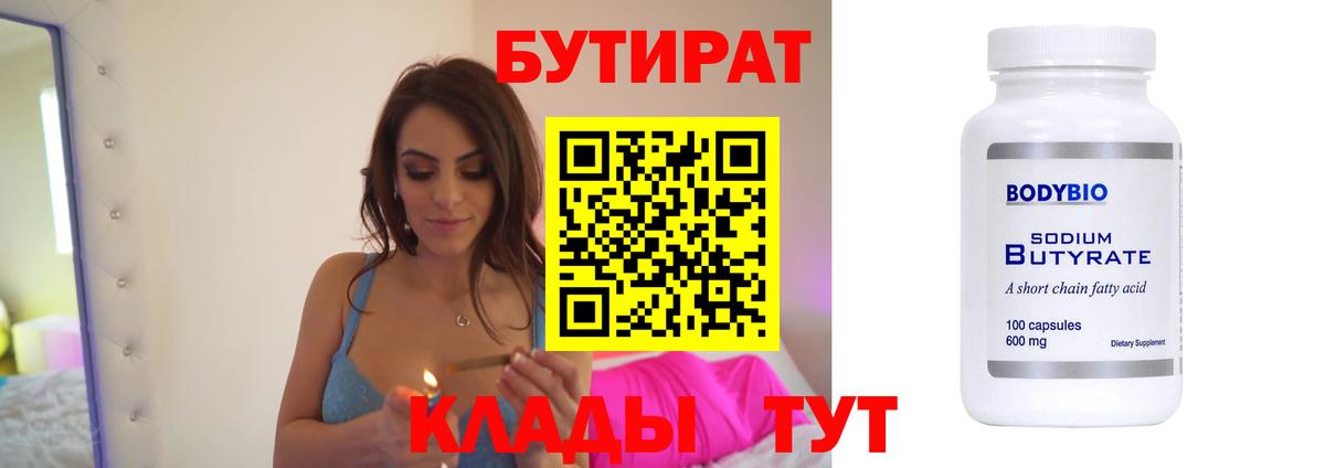 Бутират оксана Лениногорск
