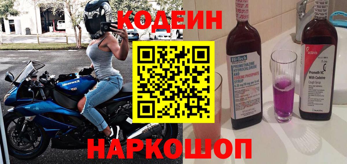 Лениногорск  Кодеин напиток Lean (лин)  Вход с VPN 