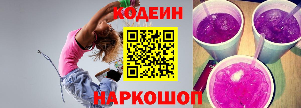Codein напиток Lean (лин)  Кодеиновый сироп Lean напиток Lean (лин)  Лениногорск 