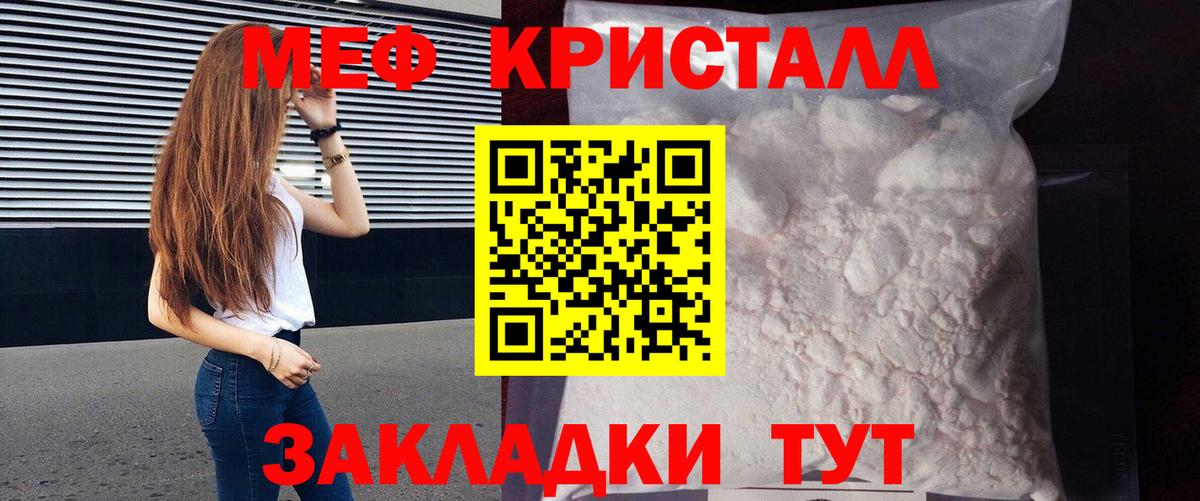 Меф мяу мяу кристаллы Лениногорск