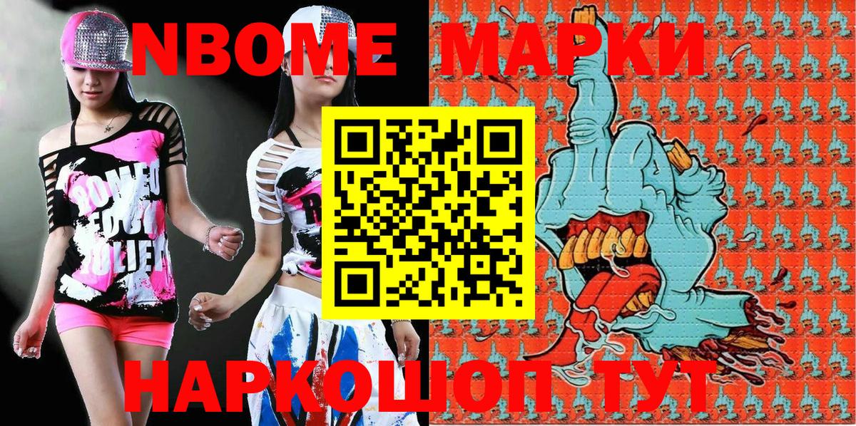 Марки NBOMe 1,5мг  Марки NBOMe 1,5мг  Лениногорск 