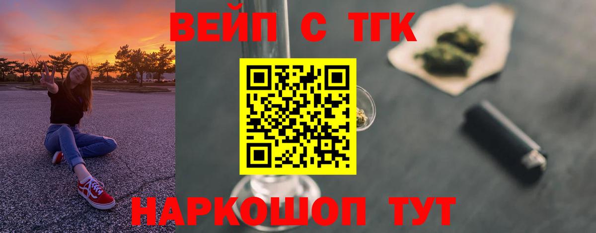 Лениногорск  где продают   Вход с VPN  ТГК гашишное масло 