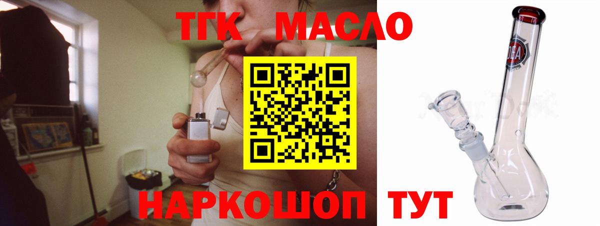 Дистиллят ТГК THC oil Лениногорск